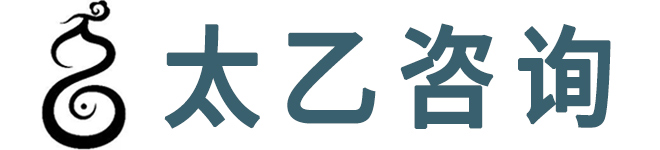 深圳太乙企业管理咨询有限公司